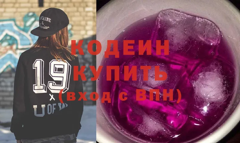 Кодеин напиток Lean (лин) Малаховка